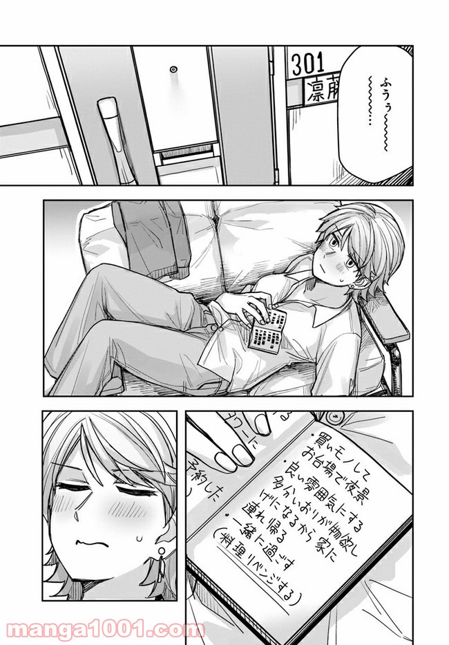 イケメン女子と女装男子 - 第53話 - Page 1