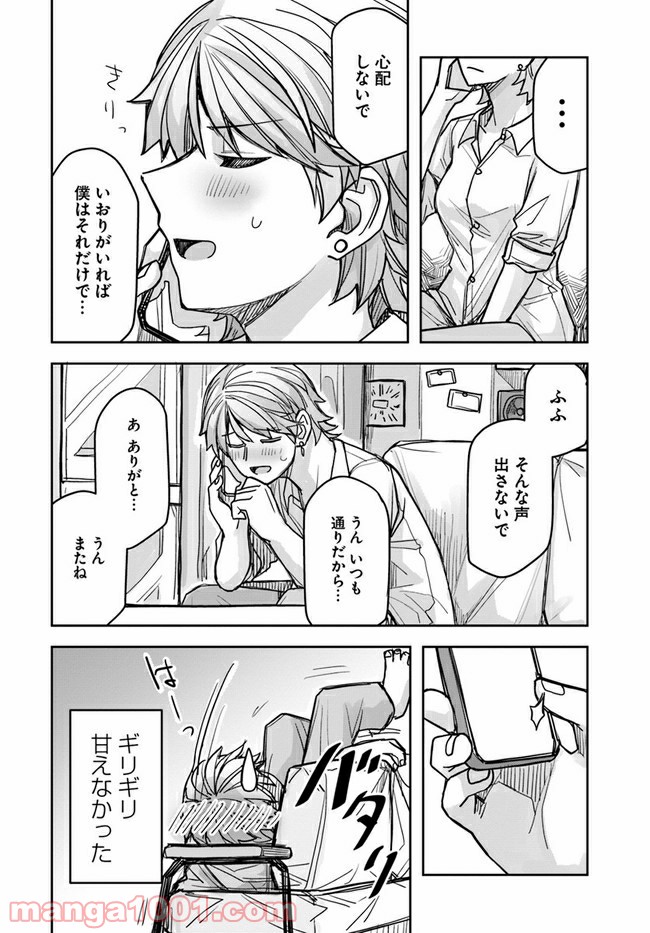 イケメン女子と女装男子 - 第53話 - Page 4