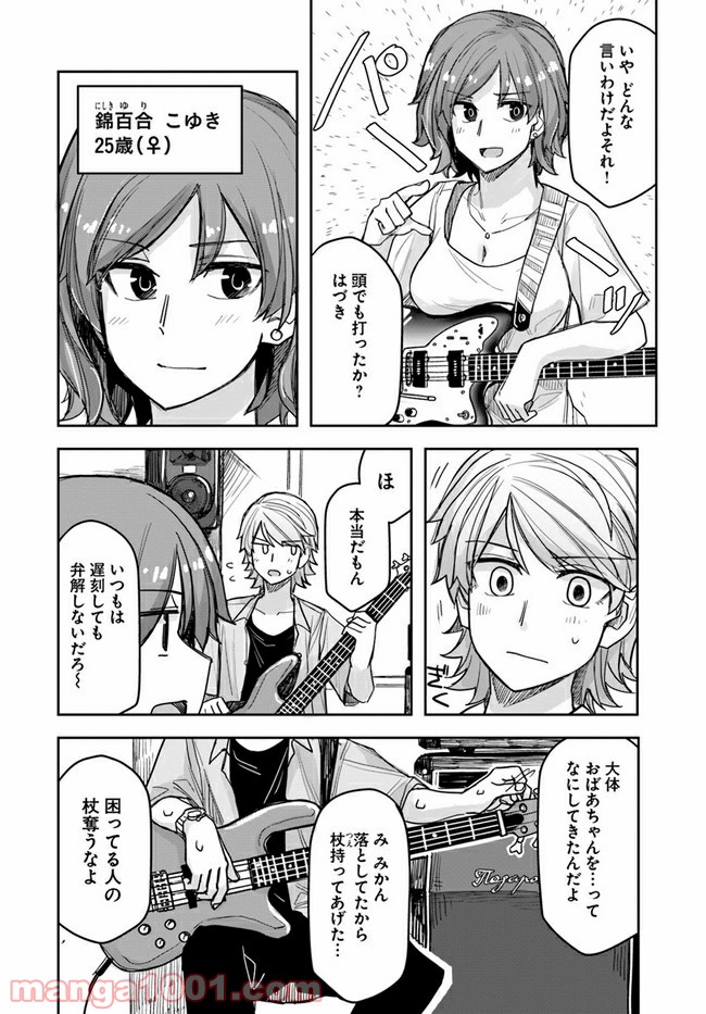 イケメン女子と女装男子 - 第54話 - Page 2