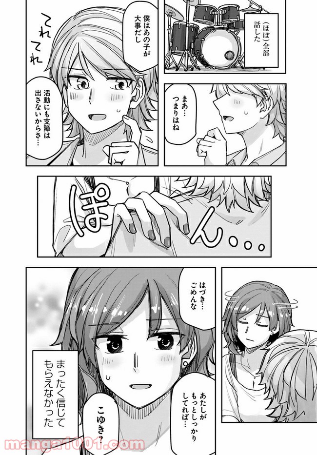 イケメン女子と女装男子 - 第54話 - Page 4