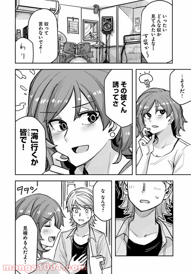 イケメン女子と女装男子 - 第55話 - Page 2