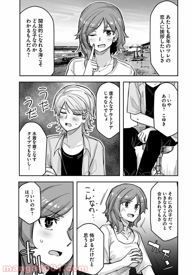 イケメン女子と女装男子 - 第55話 - Page 3