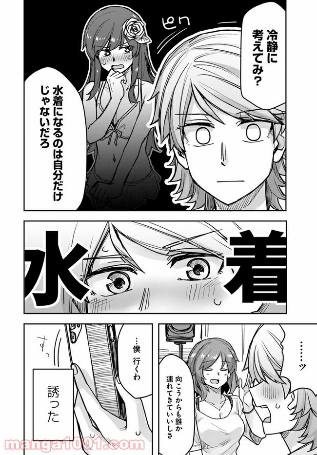 イケメン女子と女装男子 - 第55話 - Page 4