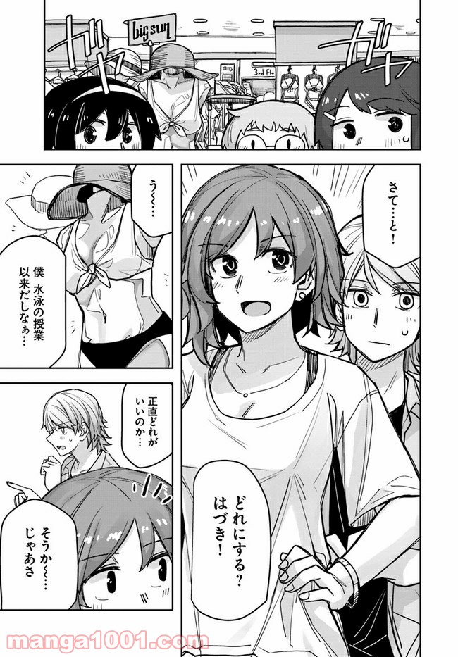 イケメン女子と女装男子 - 第56話 - Page 1