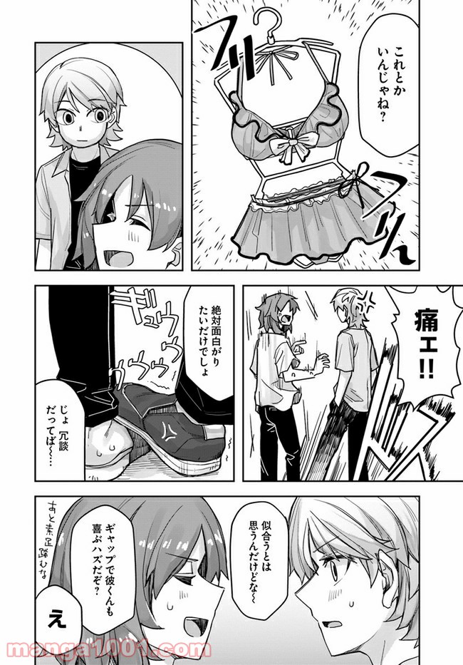 イケメン女子と女装男子 - 第56話 - Page 2