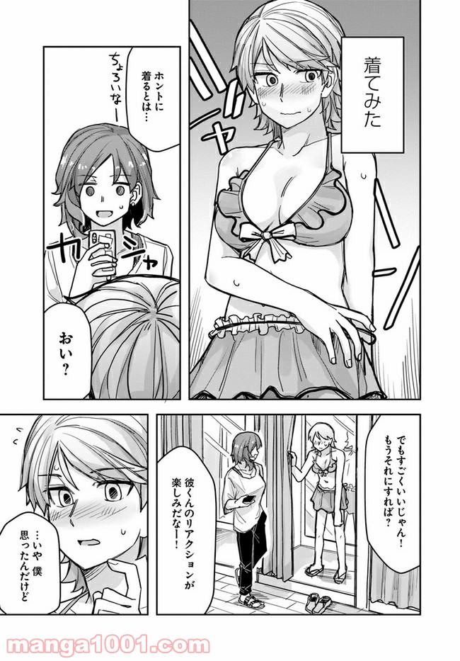 イケメン女子と女装男子 - 第56話 - Page 3