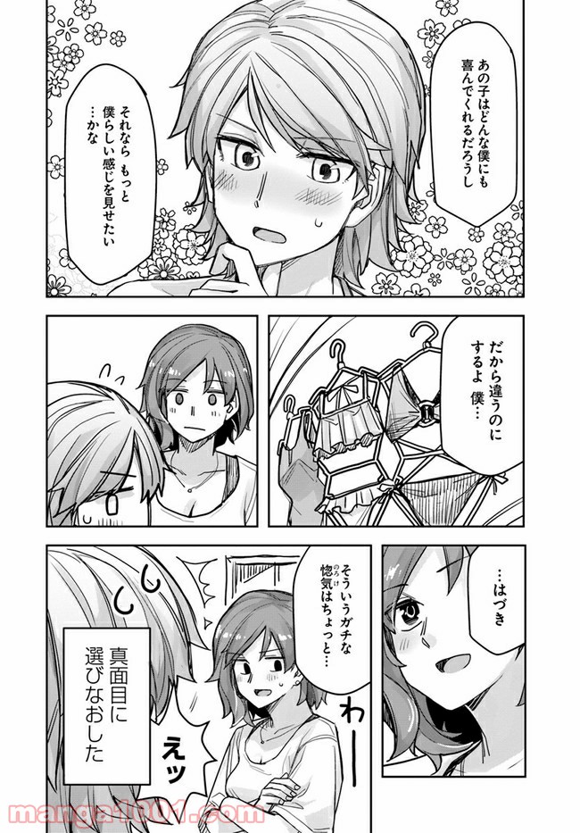 イケメン女子と女装男子 - 第56話 - Page 4