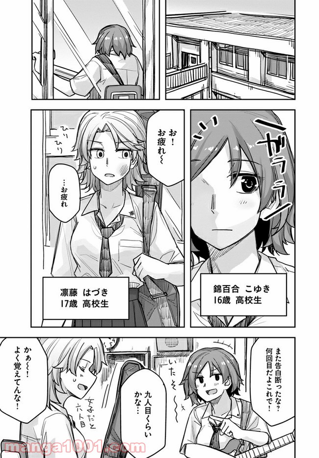 イケメン女子と女装男子 - 第57話 - Page 1