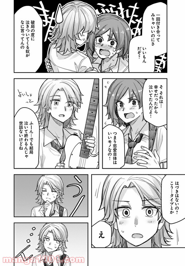 イケメン女子と女装男子 - 第57話 - Page 2