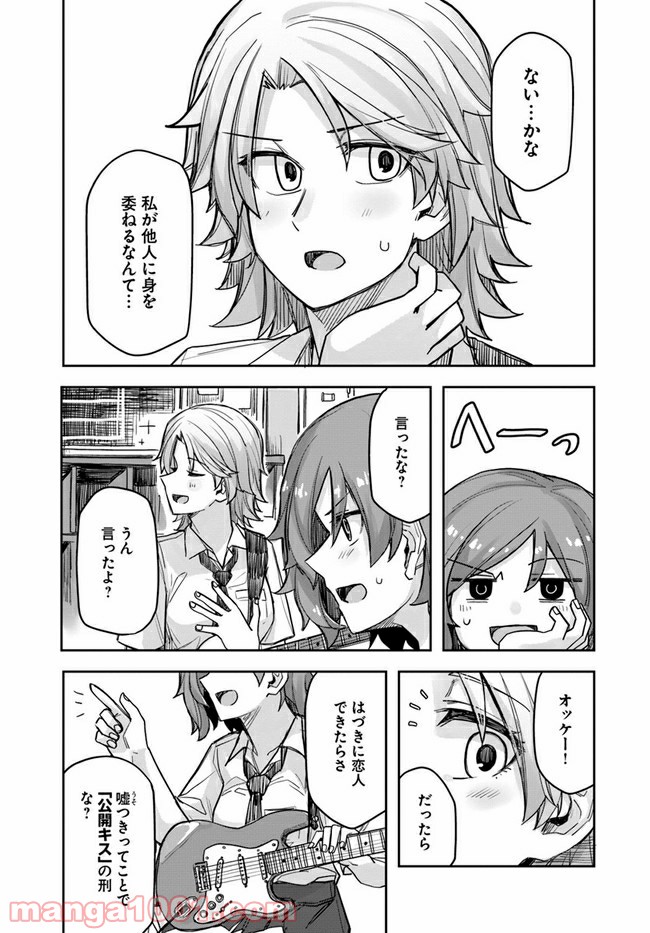 イケメン女子と女装男子 - 第57話 - Page 3