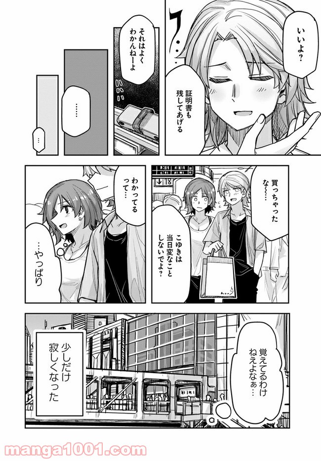 イケメン女子と女装男子 - 第57話 - Page 4