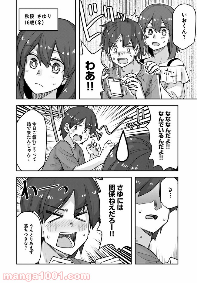 イケメン女子と女装男子 - 第58話 - Page 2