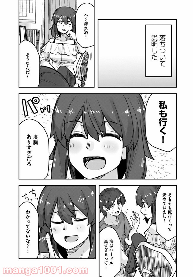 イケメン女子と女装男子 - 第58話 - Page 3