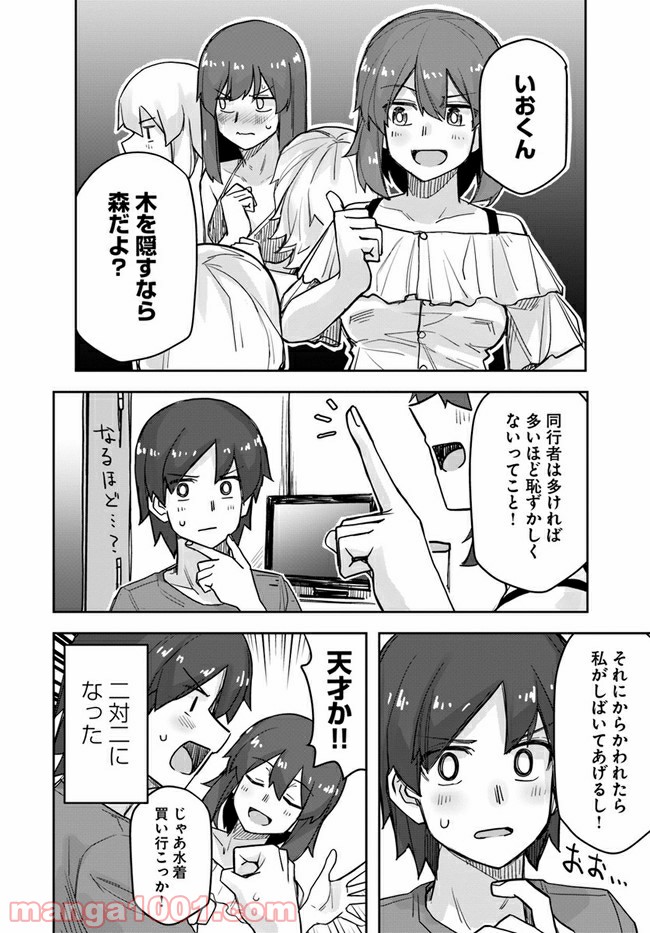 イケメン女子と女装男子 - 第58話 - Page 4