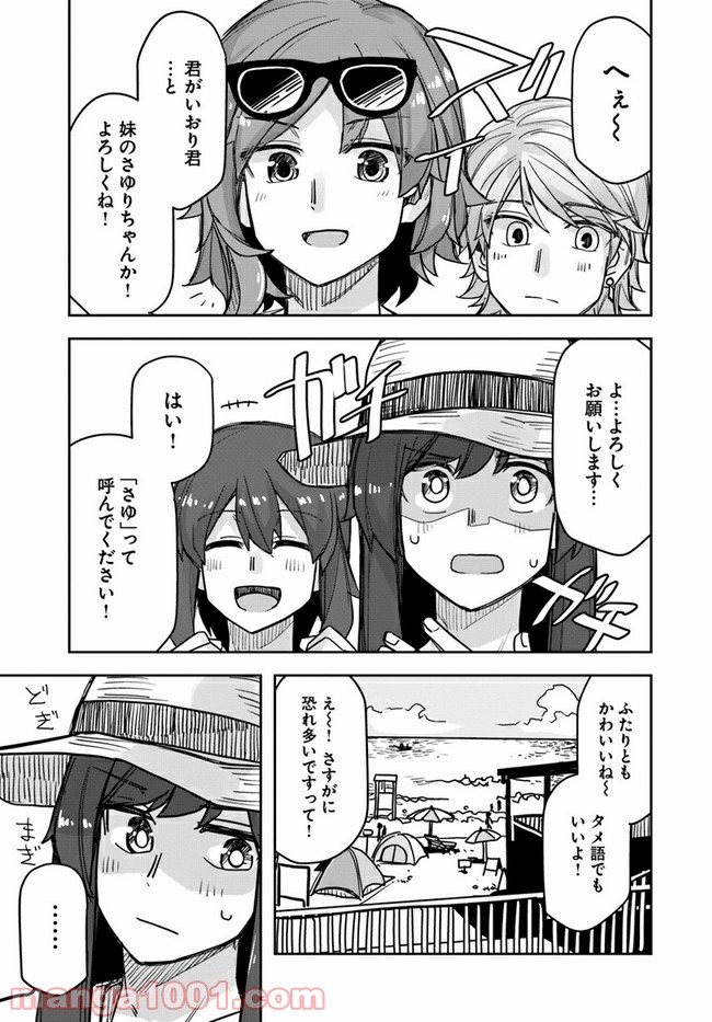 イケメン女子と女装男子 - 第59話 - Page 1