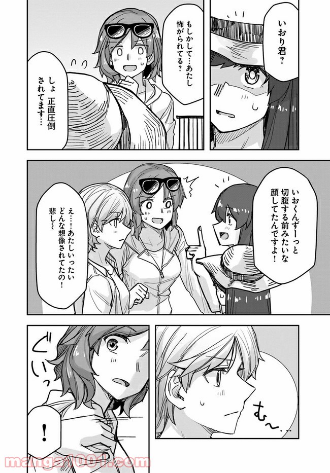 イケメン女子と女装男子 - 第59話 - Page 2