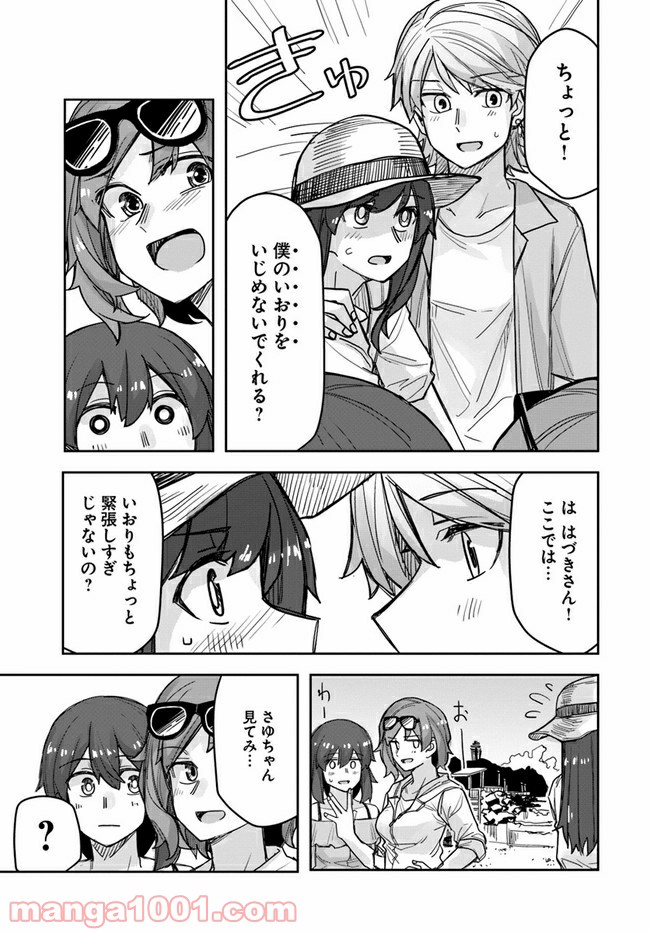 イケメン女子と女装男子 - 第59話 - Page 3