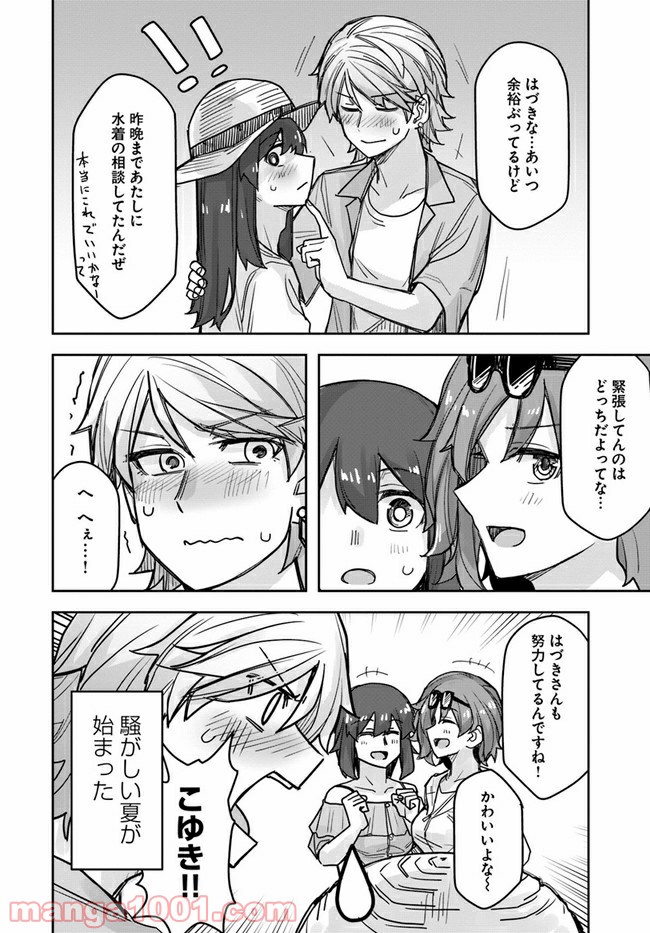 イケメン女子と女装男子 - 第59話 - Page 4