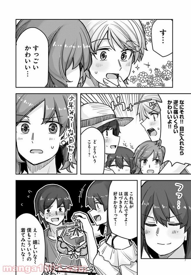 イケメン女子と女装男子 - 第60話 - Page 2