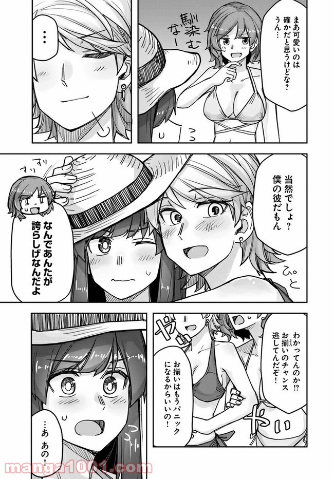 イケメン女子と女装男子 - 第60話 - Page 3