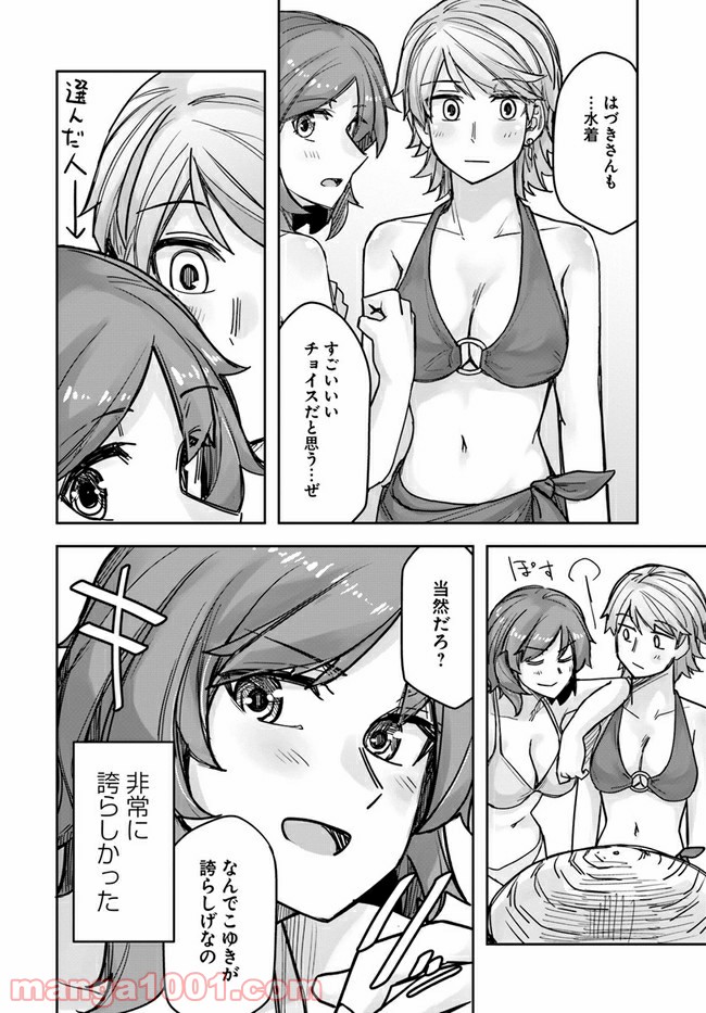 イケメン女子と女装男子 - 第60話 - Page 4