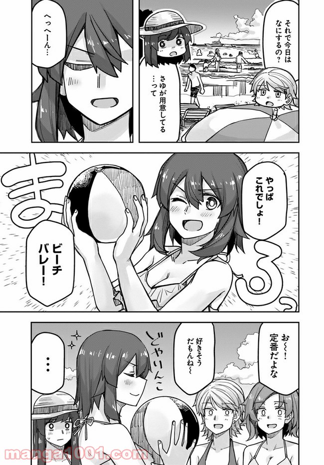 イケメン女子と女装男子 - 第61話 - Page 1