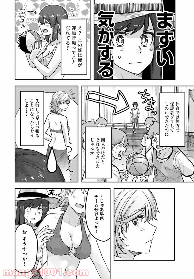 イケメン女子と女装男子 - 第61話 - Page 2