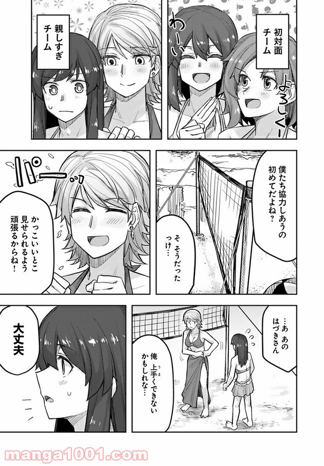 イケメン女子と女装男子 - 第61話 - Page 3