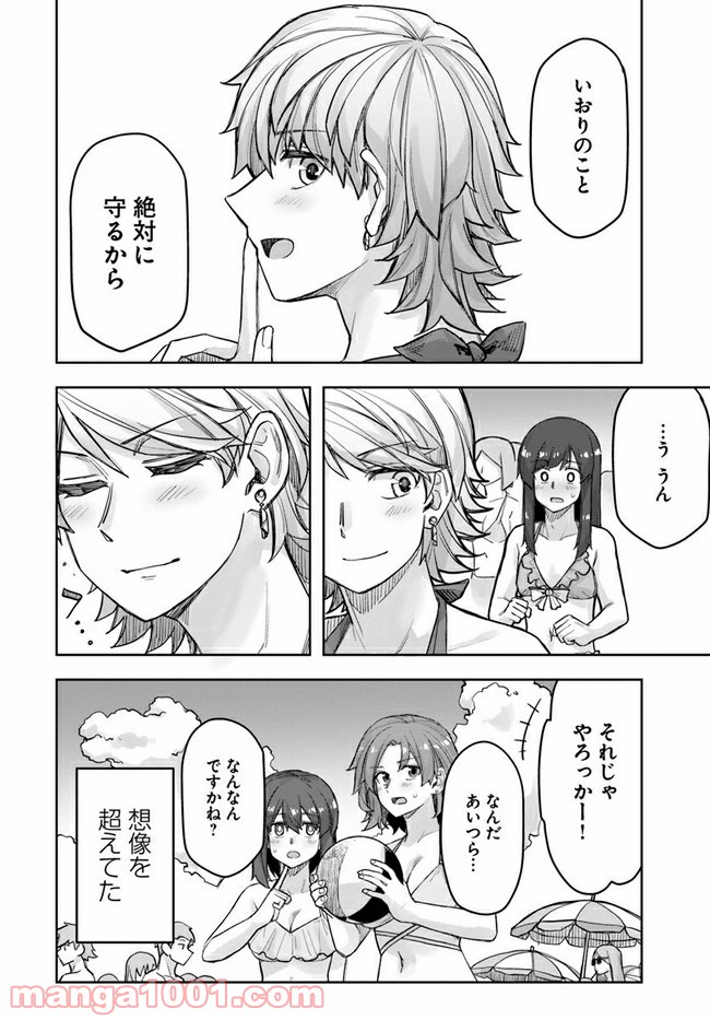 イケメン女子と女装男子 - 第61話 - Page 4