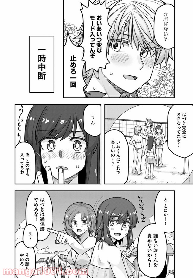 イケメン女子と女装男子 - 第62話 - Page 2