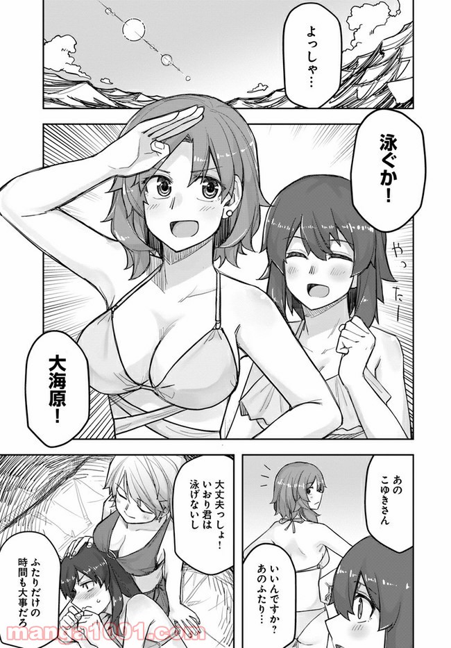 イケメン女子と女装男子 - 第63話 - Page 1