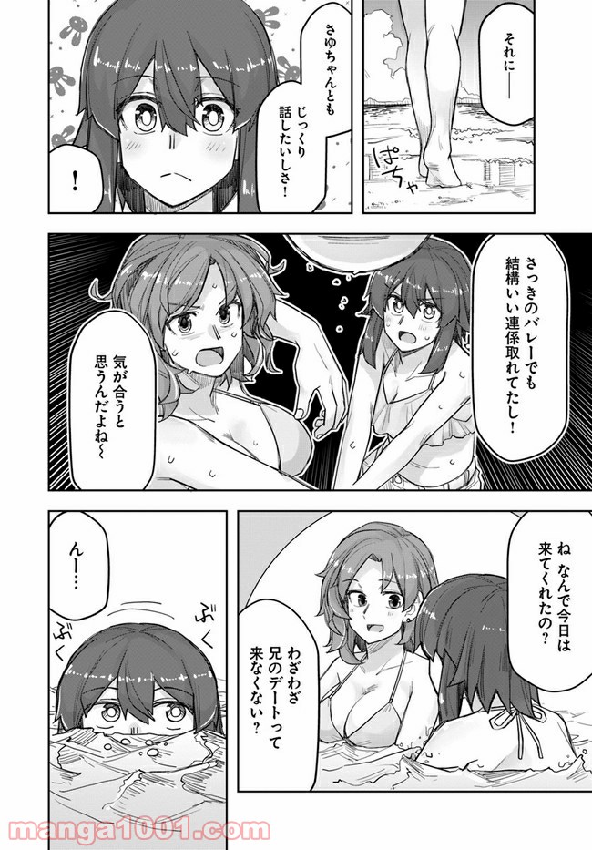 イケメン女子と女装男子 - 第63話 - Page 2