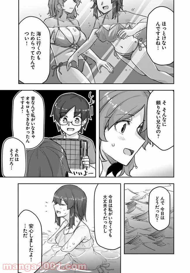 イケメン女子と女装男子 - 第63話 - Page 3