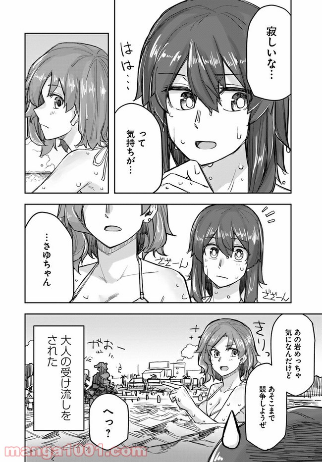 イケメン女子と女装男子 - 第63話 - Page 4