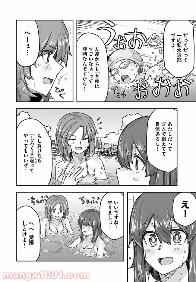 イケメン女子と女装男子 - 第64話 - Page 2