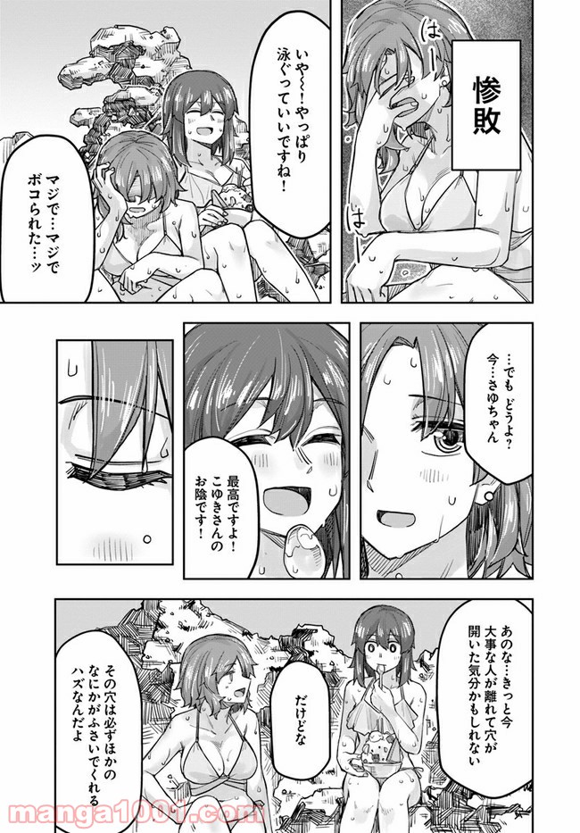 イケメン女子と女装男子 - 第64話 - Page 3