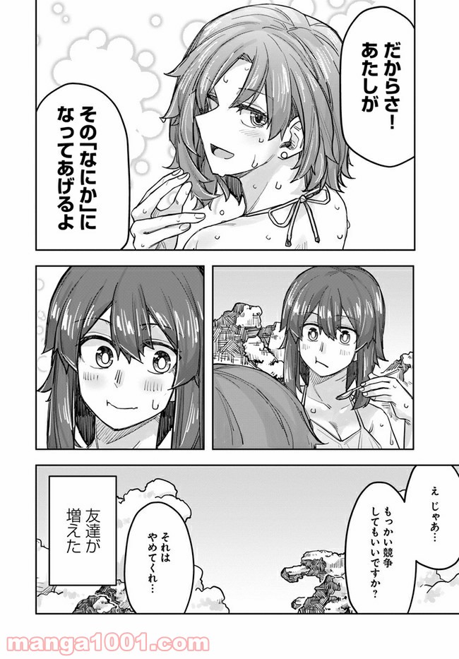 イケメン女子と女装男子 - 第64話 - Page 4