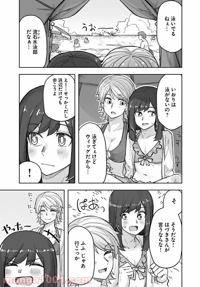 イケメン女子と女装男子 - 第65話 - Page 1