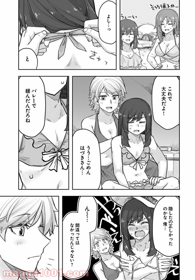 イケメン女子と女装男子 - 第66話 - Page 1