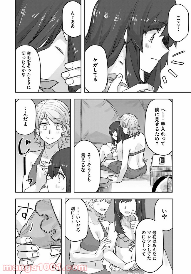 イケメン女子と女装男子 - 第66話 - Page 2