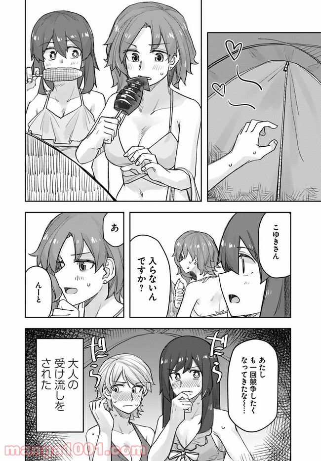 イケメン女子と女装男子 - 第66話 - Page 4