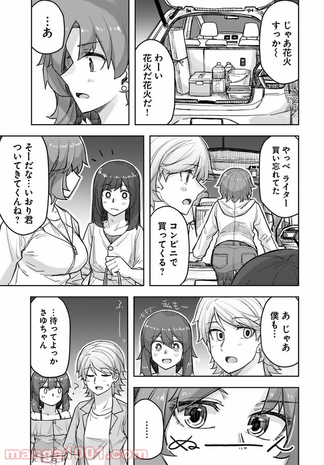 イケメン女子と女装男子 - 第67話 - Page 1