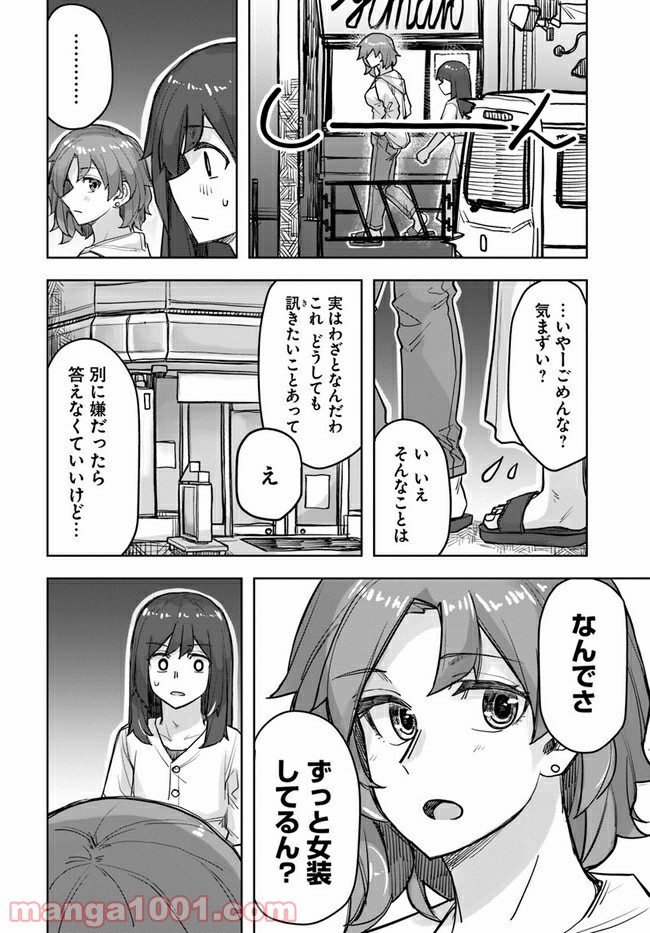 イケメン女子と女装男子 - 第67話 - Page 2