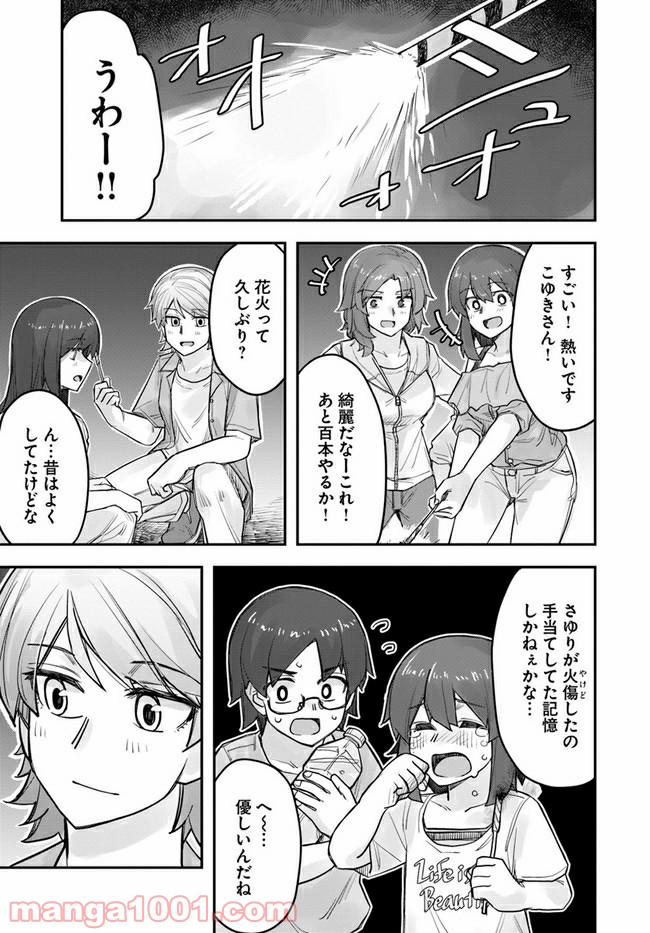 イケメン女子と女装男子 - 第68話 - Page 1