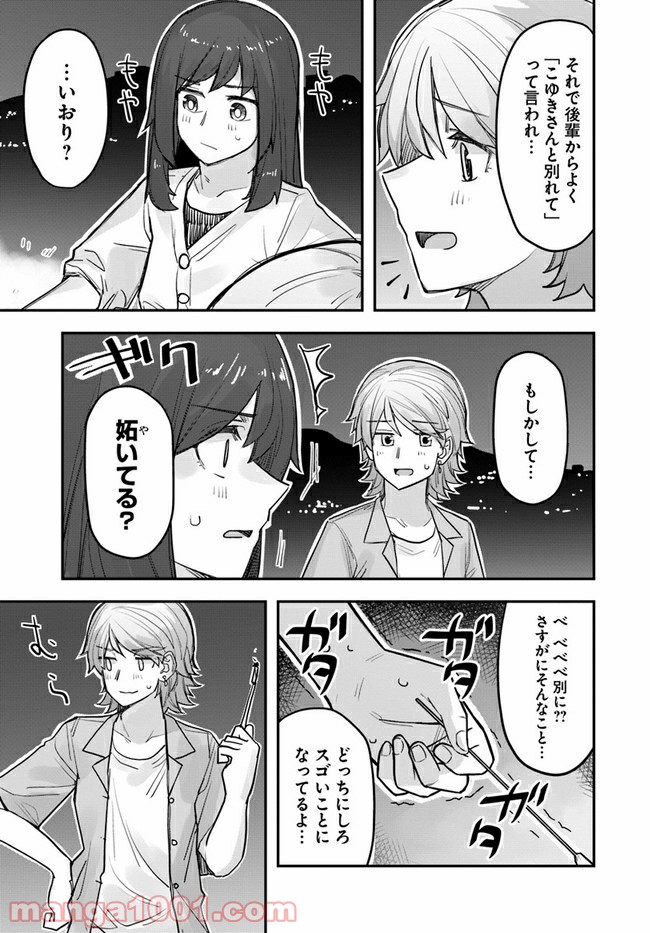 イケメン女子と女装男子 - 第68話 - Page 3