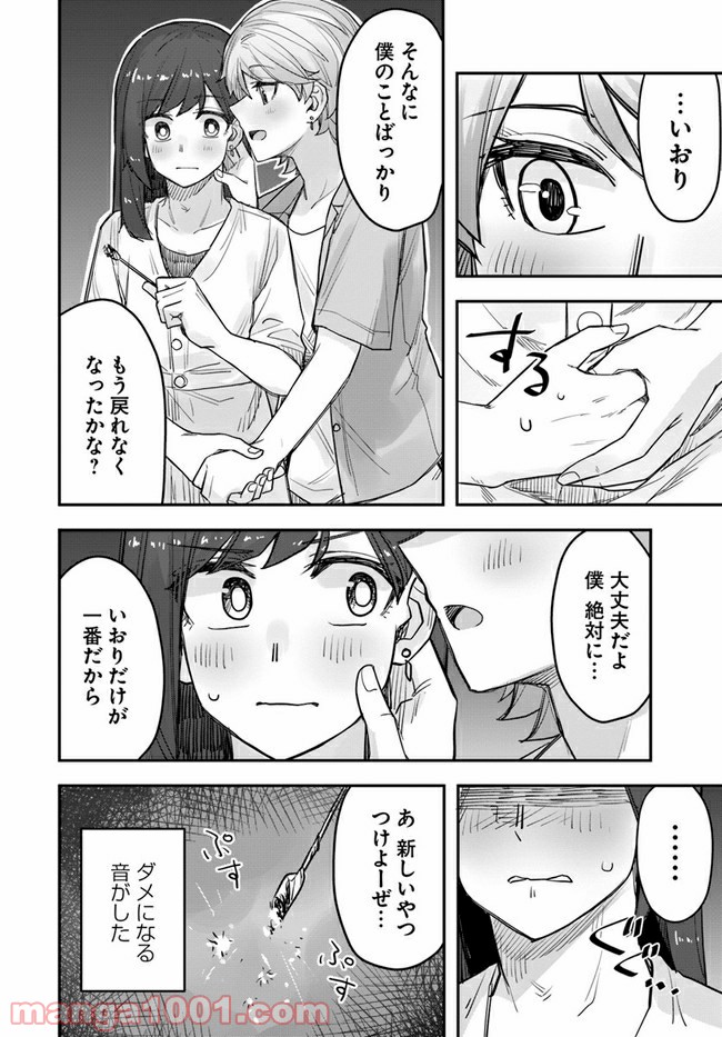 イケメン女子と女装男子 - 第68話 - Page 4