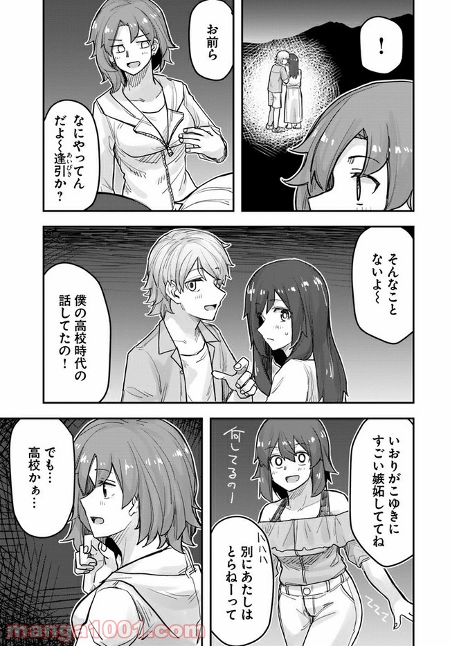 イケメン女子と女装男子 - 第69話 - Page 1