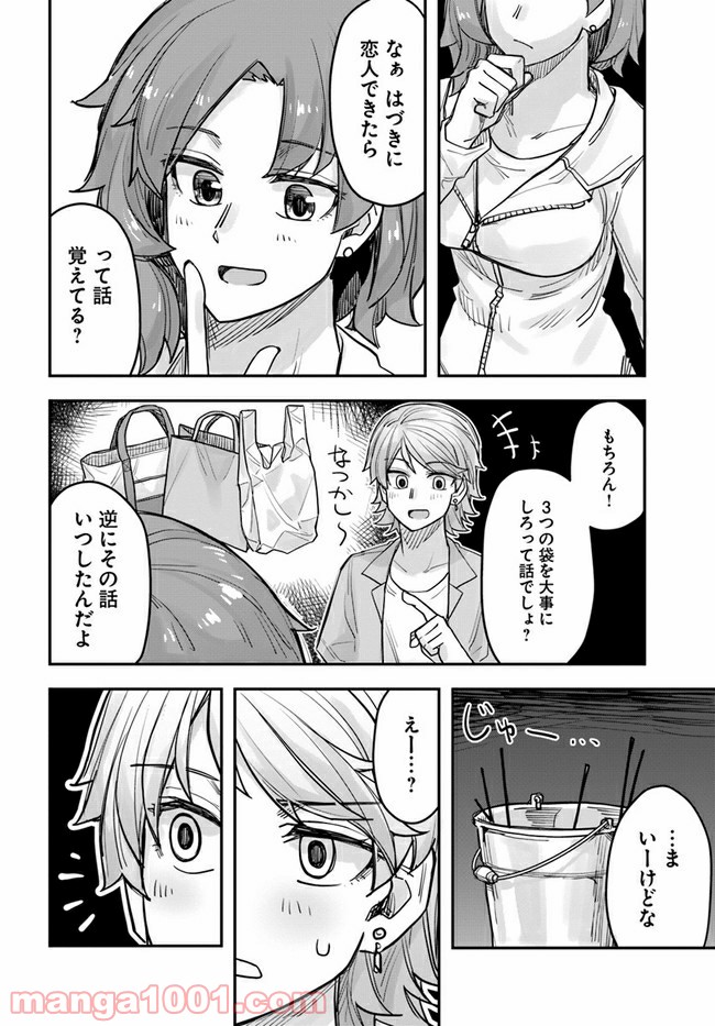 イケメン女子と女装男子 - 第69話 - Page 2