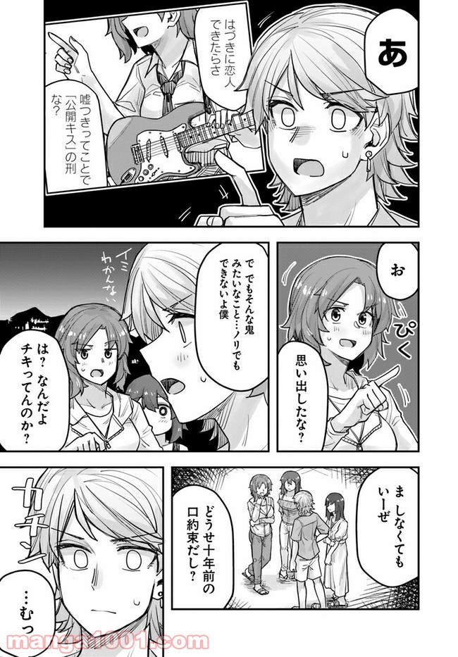 イケメン女子と女装男子 - 第69話 - Page 3