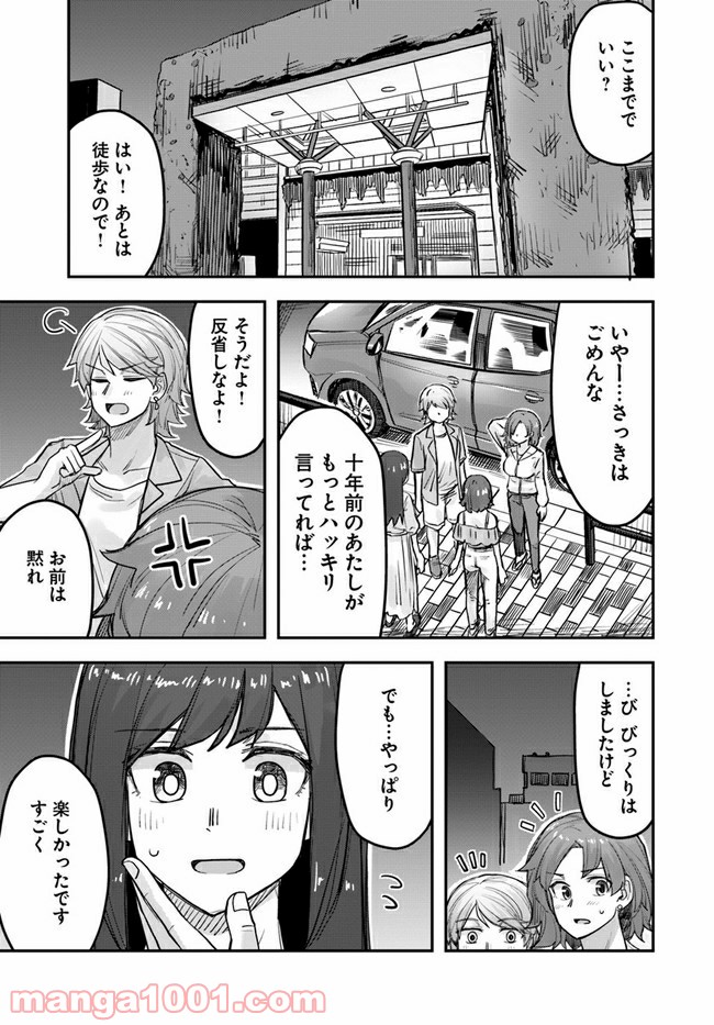 イケメン女子と女装男子 - 第70話 - Page 1